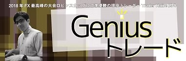 genius